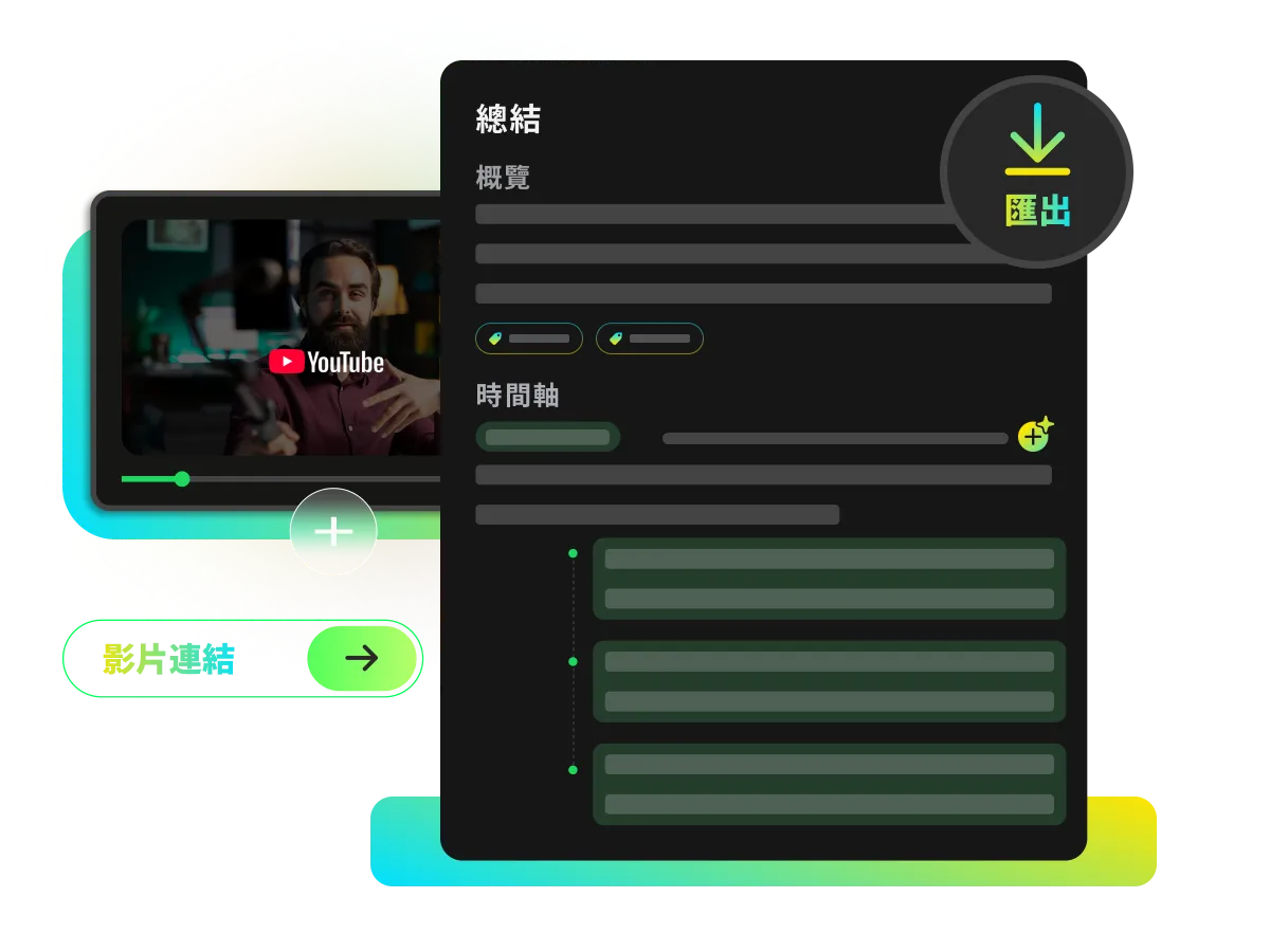 在 WayinVideo 貼上 YouTube 連結以產生詳細摘要,並一鍵匯出結果。